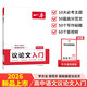 一本高中語(yǔ)文議論文入門 2026高考滿分作文論點(diǎn)論據(jù)論證素材積累寫作技巧方法高一二三高分優(yōu)秀范文大全