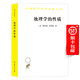 地理學(xué)的性質(zhì)(漢譯名著(zhù)本7)【美】理查德·哈特向  商務(wù)印書(shū)館