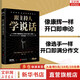 正版包郵 跟主持人學(xué)說話 2019主持人大賽 官方出品 教科書式的說話方法 讓你像康輝一樣開口即申論 像選手一樣開口即滿分作文 在每一個關(guān)鍵時刻輕松表達 用話語構(gòu)建自己的影響力 新華書店旗艦店書籍 圖
