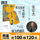 權(quán)力的面孔 張宏杰講中國(guó)史 一幅中央帝國(guó)的權(quán)力圖像 張宏杰講中國(guó)史，11張權(quán)力面孔，深度剖析帝王的權(quán)力運(yùn)作法則和背后的行為邏輯。秦始皇、漢武帝、王莽、楊廣、朱元璋、正德、嘉慶、洪秀全、光緒、永歷、崇禎