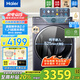 海爾（Haier）云溪4.0新品77E超薄洗衣機10公斤全自動滾筒洗衣機直驅(qū)洗烘一體精華洗以舊換新國家補貼20%洗衣機 單洗活水精華洗+1.21洗凈比+藍盾除菌+羊毛綠標