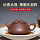一茗金砂 紫砂壺茶具宜興純手工原礦黑墩頭泡茶壺吳海良220CC景舟石瓢壺