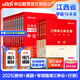 中公教育2025江西省考公務(wù)員考試教材用書(shū)：申論行測(cè)（教材+歷年真題）+2025公務(wù)員專(zhuān)項(xiàng)題庫(kù) 共16本 鄉(xiāng)鎮(zhèn)公務(wù)員村官選調(diào)生等考試 江西省考?xì)v年真題教材題庫(kù)套裝
