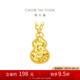 周大福碎金葫蘆足金黃金吊墜項(xiàng)鏈女(工費(fèi)420)45cm 約3.5g EOF1591
