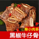 黑椒牛仔骨小牛排牛肉腌制調理牛小排烤肉牛排骨 200g/袋【送料包】 200g*2【劃算裝 每日限50份】