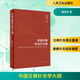 新華書(shū)店正版 中國古典針灸學(xué)大綱 主編黃龍祥 中醫針灸經(jīng)典名醫名方參考工具書(shū)籍 人民衛生出版社9787117288729