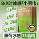 山頭林村冰感小毛巾一次性冰爽冰巾夏天清涼學(xué)生軍訓(xùn)消暑運(yùn)動(dòng)便攜吸汗清潔 【冰感小毛巾】淺綠色 1條 1包+送1包
