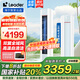 統(tǒng)帥（Leader）海爾智家出品空調(diào)變頻一級能效 健康自清潔 一鍵WiFi智控家用冷暖客廳柜機空調(diào) 3匹 一級能效 舒適風(fēng)感 急速制冷 場景智控