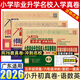 【新版上市】廣東小升初2026年百校聯(lián)盟廣東十大名校招生真卷小學(xué)畢業(yè)升學(xué)真題詳解試卷五六年級沖刺重點(diǎn)名校入學(xué)摸底分班真題語(yǔ)文數學(xué)英語(yǔ)試卷廣東十大名校初一入學(xué)分班必刷卷小學(xué)升初中 2026小升初入學(xué)真卷