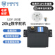 輪趣【順豐空運(yùn)】數(shù)字舵機(jī)20kg大扭矩TI杯電賽金屬齒輪高精度智能小車標(biāo)準(zhǔn)云臺(tái)機(jī)械臂滾球軸承S20F S20F 20KG 180度數(shù)字舵機(jī)含舵盤