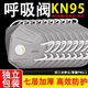 KN95呼吸閥口罩七層加厚獨立包裝工業級防粉塵防霧霾工廠車間必備 2025新生產【KN95呼吸閥口罩】七層加厚 獨立包裝【100只】防塵防病毒專用口罩