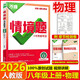 2026版萬唯中考情境題 八年級物理上冊人教版