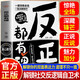 反正都有理 解鎖雙面表達(dá)力為魅力加分反邏輯自衛(wèi)術(shù) 正說反說開啟 正版書籍