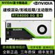英偉達RTX2000/4000/5000/5880/6000/8000Ada專(zhuān)業(yè)顯卡光線(xiàn)追蹤AI加速人工智能計算圖形渲染剪輯設計顯卡 NVIDIA RTX4000 8G