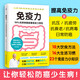 免疫力 90%的疾病都能靠免疫力預防 醫學(xué)博士免疫學(xué)專(zhuān)家藤田纮一著(zhù) 免疫性疾病治療書(shū)籍免疫系統修復飲食營(yíng)養調節免疫力書(shū)籍正版