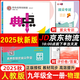 2025秋典中點九年級上冊下冊語文數(shù)學(xué)英語物理化學(xué)初中教材同步訓(xùn)練榮德基綜合應(yīng)用創(chuàng)新題培優(yōu)拔尖作業(yè)尖子生提優(yōu)訓(xùn)練基礎(chǔ)知識綜合題提升能力檢測卷 【25秋】典中點九年級全一冊 物理 人教版