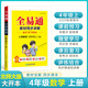【2025秋季】新版全易通四年級上下冊小學(xué)語(yǔ)文數學(xué)英語(yǔ)教材習題答案全解讀同步輔導人教外研北師版下冊 【上冊】四年級數學(xué)  北師大版