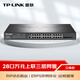 普聯(lián)（TP-LINK）萬(wàn)兆SFP+24口千兆三層網(wǎng)管交換機 支持堆疊 安全防護 多種路由協(xié)議 TL-SH5428