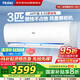 海爾（Haier）3匹省電空調(diào)掛機(jī)壁掛小紅花新一級(jí)變頻節(jié)能防直吹大風(fēng)量智控自清潔國(guó)家補(bǔ)貼KFR-72GW/24PAA81U1