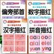 幼小銜接天天練借十法湊十法10以?xún)?0以?xún)燃訙p法幼兒園點(diǎn)陣描紅本拼音漢字筆畫(huà)數字描紅臨摹寫(xiě)字 【描紅套裝共4本】漢字+拼音+數字+筆畫(huà)