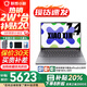 聯(lián)想小新14C輕薄筆記本電腦 銳龍2025男女大學(xué)生編程設(shè)計(jì)學(xué)習(xí)手提電腦可選生態(tài)品牌異能者A14H 小新 R7-8745HS 32G 1T固態(tài) 定制 含office辦公軟件