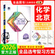 2026版 全品高考復(fù)習(xí)方案全品選考復(fù)習(xí)方案 語(yǔ)文數(shù)學(xué)英語(yǔ)物理化學(xué)歷史地理政治生物高中一輪總復(fù)習(xí)資料工具書必刷真題考點(diǎn)訓(xùn)練 北京專版 化學(xué)