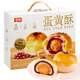 華美 蛋黃酥傳統糕點(diǎn)禮盒50g*12枚雪媚娘休閑食品團購送禮600g