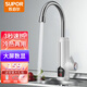 蘇泊爾（SUPOR）電熱水龍頭熱水器即熱式加熱水龍頭快速熱水廚房下進(jìn)水 【白色】贈漏保插頭+軟管+生料帶