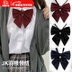 句可紅色jk領(lǐng)結(jié)蝴蝶結(jié)領(lǐng)花工作服免打領(lǐng)結(jié)襯衫水手服配飾蝴蝶結(jié) 酒紅色 1條