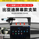 松占比亞迪秦PLUS/EV/DM-i車載屏幕專用手機(jī)支架汽車內(nèi)飾導(dǎo)航用品改裝 秦PLUS屏側(cè)帶Type-C口-迷你型N款