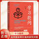 學(xué)習提問(wèn) 如何提出有價(jià)值的研究問(wèn)題 張靜 著(zhù) 提問(wèn)的目的 有關(guān)價(jià)值的提問(wèn) 有關(guān)意義的提問(wèn)等 中國人民大學(xué)出版社 新華正版書(shū)籍 正版正貨 新華書(shū)店
