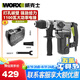 威克士（WORX）電錘電鎬兩用WE321大功率WE320電捶多功能沖擊鉆電動(dòng)工具 WE320出廠標(biāo)配（1100瓦）雙功能