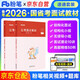 2026粉筆國家省市聯(lián)考公務(wù)員教材 面試教材 全二冊 可搭老夏說(shuō)公務(wù)員面試100真題中公華圖結構化面試教材網(wǎng)課視頻