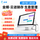 金蝶云進(jìn)銷存軟件 精斗云網(wǎng)絡(luò)版采購(gòu)銷售倉(cāng)庫(kù)存貨財(cái)務(wù)云管理軟件 1用戶1年