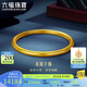 六福珠寶中秋禮物一生一世黃金手鐲福滿傳家足金素圈 計價 58mm-約13.14克