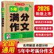 5年中考滿分作文人教版 2026年初中滿分優(yōu)秀獲獎(jiǎng)范文大全作文素材積累寫作技巧訓(xùn)練初中生?？颊骖}解讀