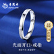 老鳳祥S925純銀光面開(kāi)口戒指男女款簡(jiǎn)約素圈單戒生日情人節禮物送女友 【經(jīng)典品牌禮盒】*八倉發(fā)貨/極速送達