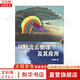 【正版包郵】強(qiáng)對(duì)流云物理及其應(yīng)用 許煥斌 著 氣象出版社 大氣科學(xué) 新華書(shū)店旗艦店科學(xué)與自然圖書(shū)書(shū)籍
