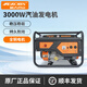 航天巴山（AEROBS） 發(fā)電機汽油單相220v和380V兩用家用小型3千瓦5000w三相電8kw應急 3KW手啟動220V-全銅電機
