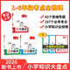 2026新版一本小學(xué)語文數(shù)學(xué)英語基礎(chǔ)知識(shí)大盤點(diǎn)匯總四五六年級(jí)考試總復(fù)習(xí)資料書人教版小升初必背考點(diǎn)工具書輔導(dǎo)練習(xí)冊(cè)官方正版 【全套3本】語數(shù)英知識(shí)大盤點(diǎn) (全國通用)