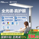 FSL佛山照明落地護眼大路燈全光譜立式學習臺燈【國家補貼】書雁100W