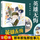 【央視網(wǎng)】那年那兔那些事兒3英雄無悔+2沖出藍(lán)星+1為了種花家+手賬本 逆光飛行那兔迷的情懷冊 那些事兒系列漫畫書RR 那年那兔那些事兒全三冊