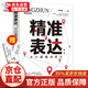 學(xué)會精準(zhǔn)表達(dá) 把話說到點子上 簡單說話省時省力善于表達(dá)表達(dá)