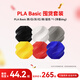 拓竹3D打印耗材PLA Basic 囤貨套裝六件套--凈重6kg PLA Basic-黑/白/灰/紅/黃/藍(lán)（6卷） 含料盤