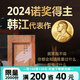 24諾獎得主韓江 黑夜的狂歡 全6冊自選 現(xiàn)貨速發(fā) 韓江作品集把晚餐放進抽屜失語者素食者植物妻子白不做告別 韓國女性主義經(jīng)典現(xiàn)當代文學小說暢銷書磨鐵圖書 惠 把晚餐放進抽屜.韓江