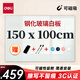 得力掛式白板 寫字板150*100cm 磁性鋼化懸掛玻璃白板辦公會議寫字板黑板(含白板擦 白板筆 磁釘)8740