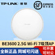 普聯(lián)（TP-LINK）BE5100雙頻 2.5G Wi-Fi 7無(wú)線吸頂式AP全屋無(wú)線覆蓋大戶型路由器 BE3600/7AP3600HC-PoE/DC