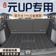 坤爵25款比亞迪元UP專(zhuān)用后備箱墊TPE尾箱墊汽車(chē)智駕版up榮耀24適用于 【高品質(zhì)TPE后備箱墊】 元UP專(zhuān)用（靠背三頭枕）