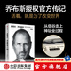 【官方旗艦店刷邊版】史蒂夫·喬布斯傳 全新典藏版 沃爾特·艾薩克森著 /財(cái)經(jīng)人物 中信出版社正版圖書