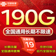 中國(guó)聯(lián)通流量卡電話卡全國(guó)通用無(wú)限流量手機(jī)卡純上網(wǎng)卡不限速5G大王卡長(zhǎng)期聯(lián)通流量卡 聯(lián)龍卡丨19元190G發(fā)全國(guó)通用-外省勿拍